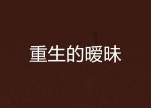一个工具变量为什么要检验两次？